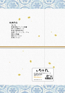 Page 114 of Inarizushi Soushuuhen