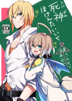 Page 1 of Shinigami Hokentai Iku