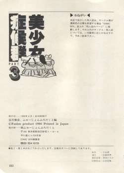 Page 238 of Bishoujo Shoukougun Lolita Syndrome 3