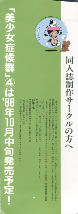 Page 3 of Bishoujo Shoukougun Lolita Syndrome 3