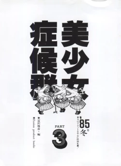 Page 8 of Bishoujo Shoukougun Lolita Syndrome 3