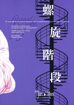 Page 30 of Rasen Kaidan | Spiral Staircase