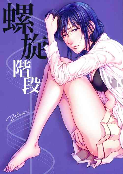 Download Rasen Kaidan | Spiral Staircase