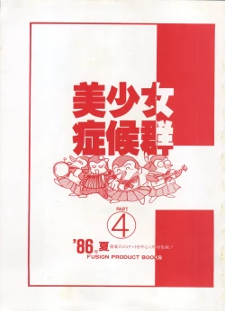 Page 6 of Bishoujo Shoukougun Lolita Syndrome 4