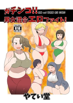 Page 1 of Gachinko!! Danjo Kongou Ero Fight!