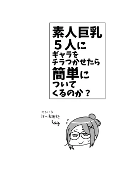 Page 11 of Shirouto Kyonyuu 5 Nin ni Gyara o Chiratsuka Setara Kantan ni Tsuite Kuru Noka?