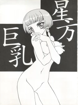 Page 4 of Hoshi Man Kyonyuu Hoshi Man Binyuu