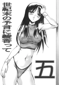 Page 2 of Seikimatsu No Kanegoto Ni Ayakatte 5