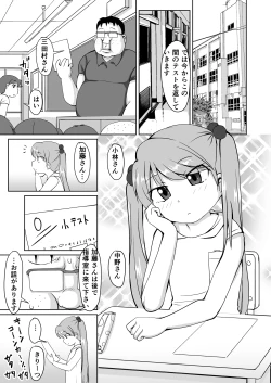 Page 3 of Houkago Buotoko Sensei