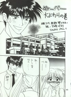 Page 49 of Wanpaku Anime Vol. 4 Dai Bakuhatsu