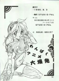 Page 62 of Wanpaku Anime Vol. 4 Dai Bakuhatsu