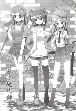 Page 20 of Hakurei Reimu no Tenka Tottaru de!