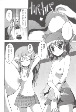 Page 27 of Hakurei Reimu no Tenka Tottaru de!