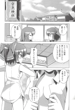 Page 9 of Hakurei Reimu no Tenka Tottaru de!