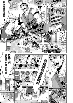 Page 1 of Zombie no Hanayome - bride of zombie