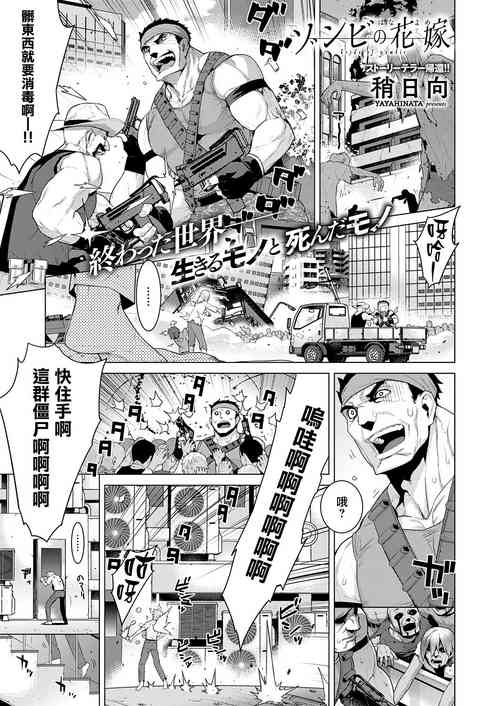 Download Zombie no Hanayome - bride of zombie