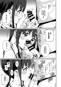 Page 9 of Kyou dake, Papa to Musume.