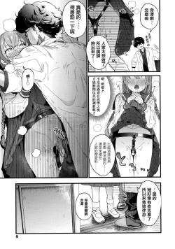 Page 13 of Knospenmädchen