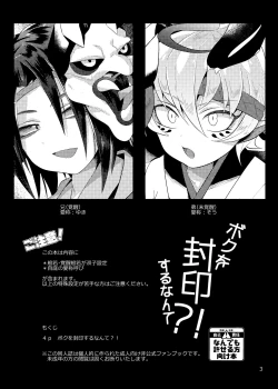 Page 2 of Boku o Fuuin Suru nante?!