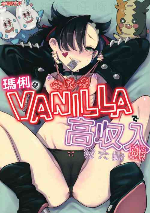 Download Marnie wa VANILLA de Koushuunyuu