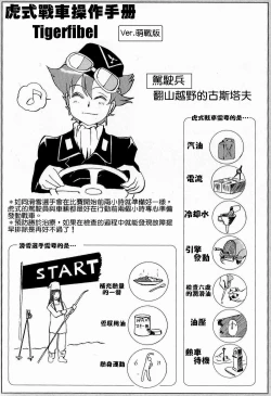 Page 7 of Moeyo! Sensya Gakkou - TigerFibel