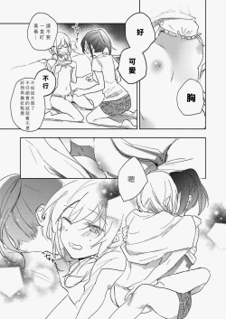 Page 82 of Lady x Lady Rubellum