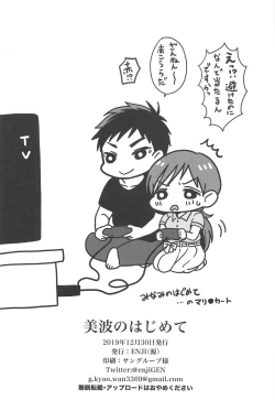 Page 33 of Minami no Hajimete