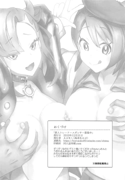 Page 21 of Shinjin Trainer Sponsor Boshuuchuu