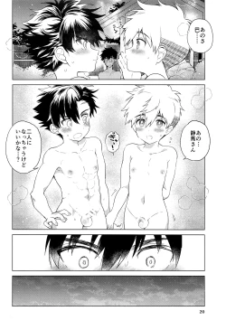 Page 21 of Ookiku Naritai, Ato Sukoshi.