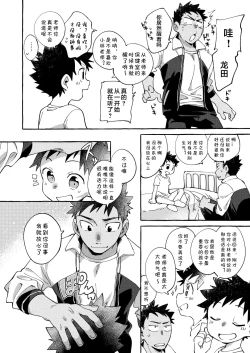 Page 20 of Ore no Sensei丨我的老师