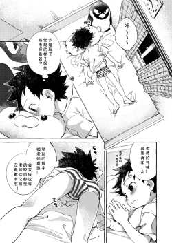 Page 25 of Ore no Sensei丨我的老师