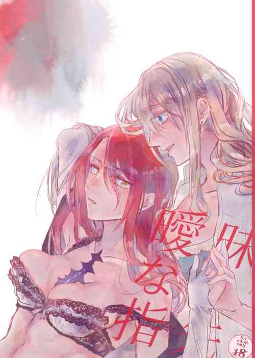 Download 曖昧な指先