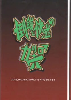 Page 30 of Tousaku to kaikan no kari ana