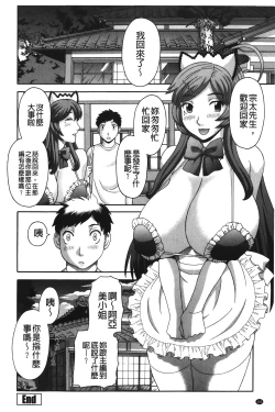 Page 103 of Bakunyuu Kaseifu Ayame-san | 爆乳家政婦阿亞美小姐