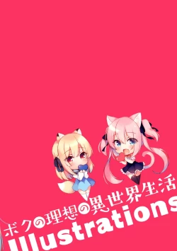 Page 20 of Boku no Risou no Isekai Seikatsu Illustrations