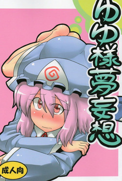 Download Yuyu-sama Yume Mousou