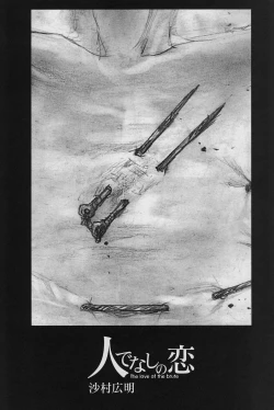 Page 4 of Hitodenashi no Koi - The love of the brute