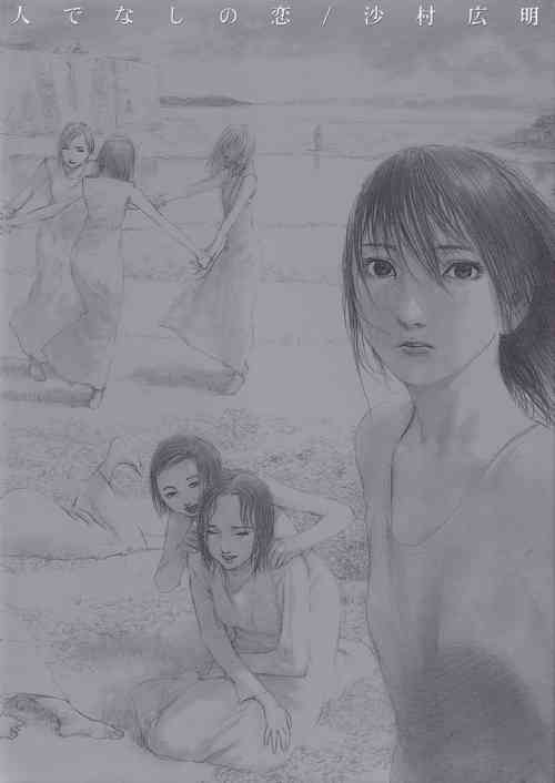 [Samura Hiroaki] Hitodenashi no Koi - The love of the brute