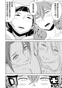 Page 16 of Akogare no Senpai ni