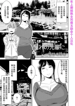 Page 1 of Akogare no Senpai ni
