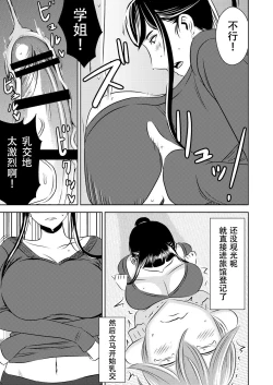 Page 3 of Akogare no Senpai ni