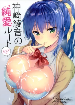 Page 1 of Kanzaki Ayane no Junai Route