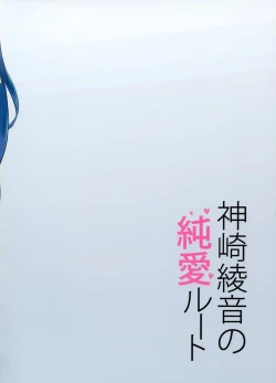 Page 27 of Kanzaki Ayane no Junai Route