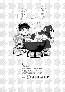 Page 22 of Tsuki no Yakusoku