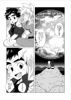Page 6 of Tsuki no Yakusoku