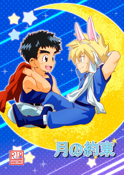 Download Tsuki no Yakusoku