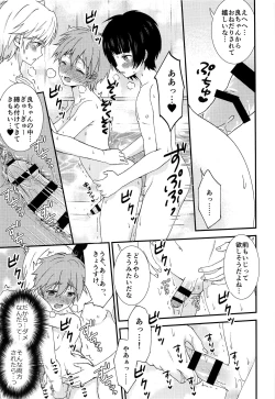 Page 16 of Nagasare 3P Sotsugyou Ryokou