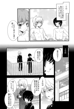 Page 20 of Nagasare 3P Sotsugyou Ryokou