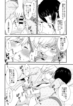 Page 7 of Nagasare 3P Sotsugyou Ryokou