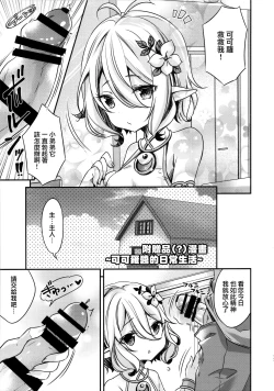 Page 18 of Peco-chan Onegai!